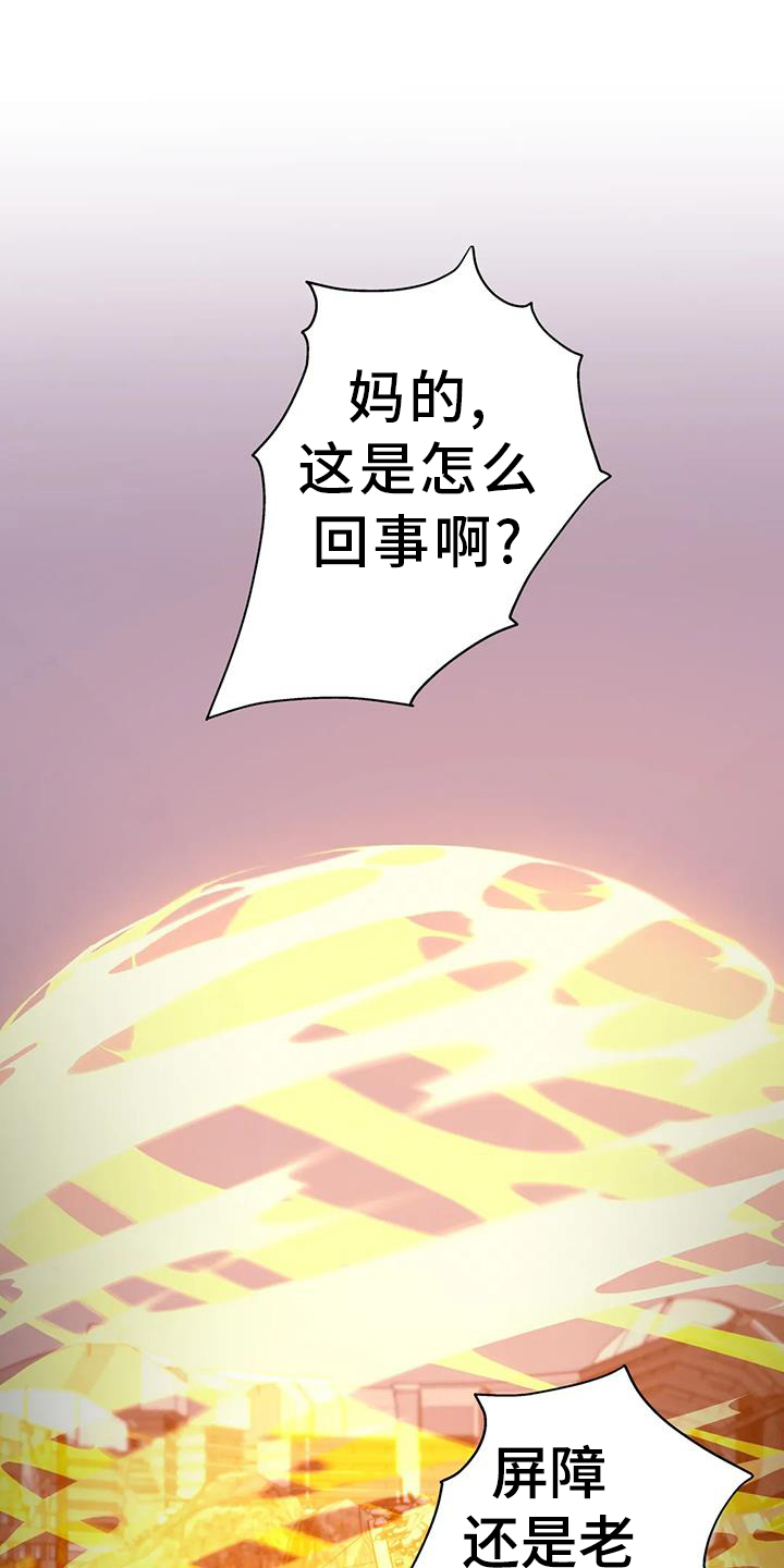 《最后的净土》漫画最新章节第66章：诱饵免费下拉式在线观看章节第【34】张图片