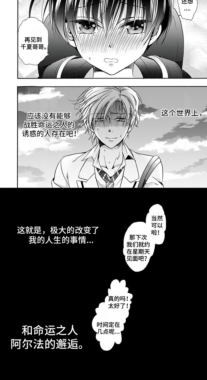 《再见阿尔法》漫画最新章节第2章：命定之人免费下拉式在线观看章节第【1】张图片