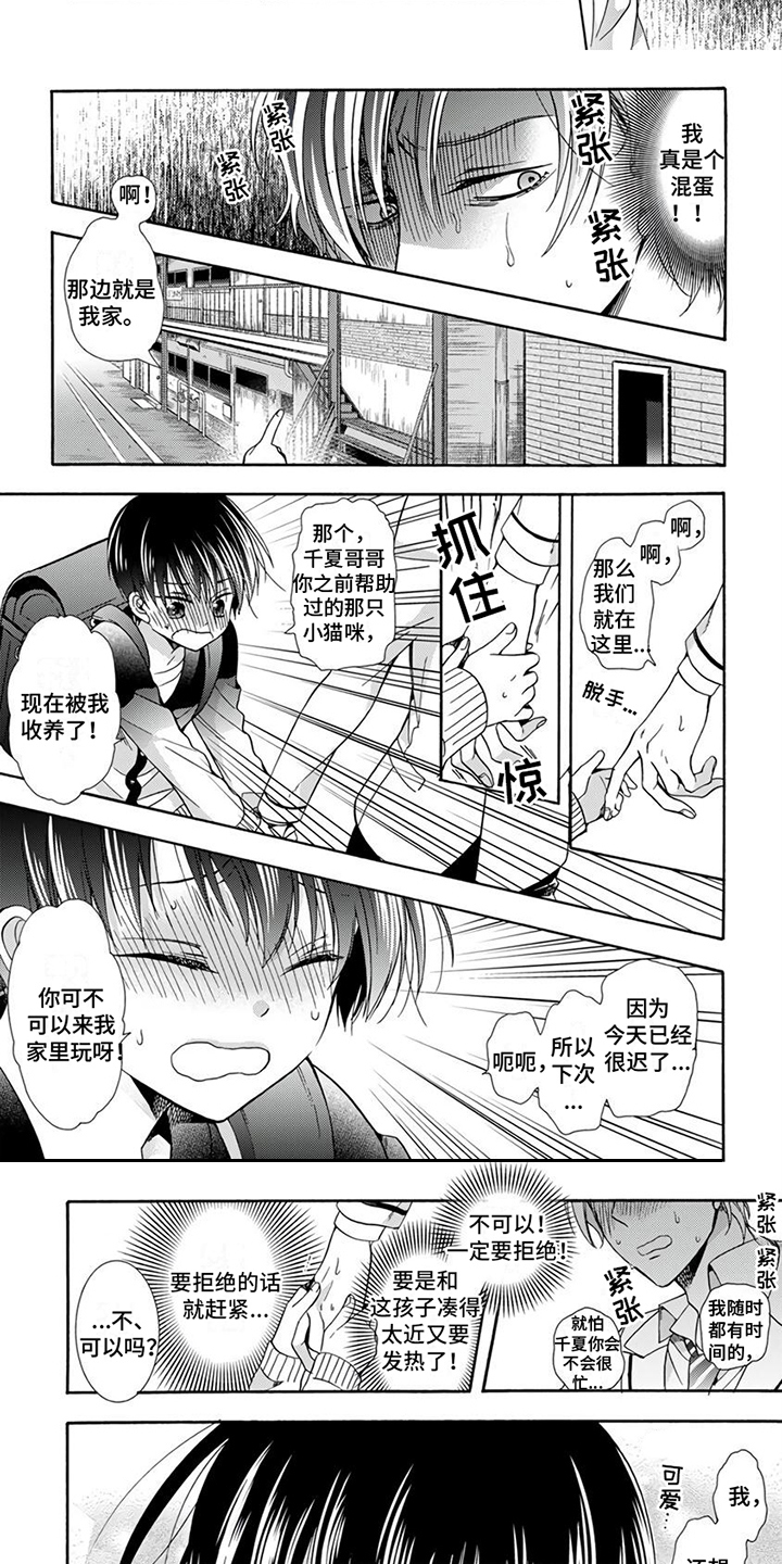 《再见阿尔法》漫画最新章节第2章：命定之人免费下拉式在线观看章节第【2】张图片