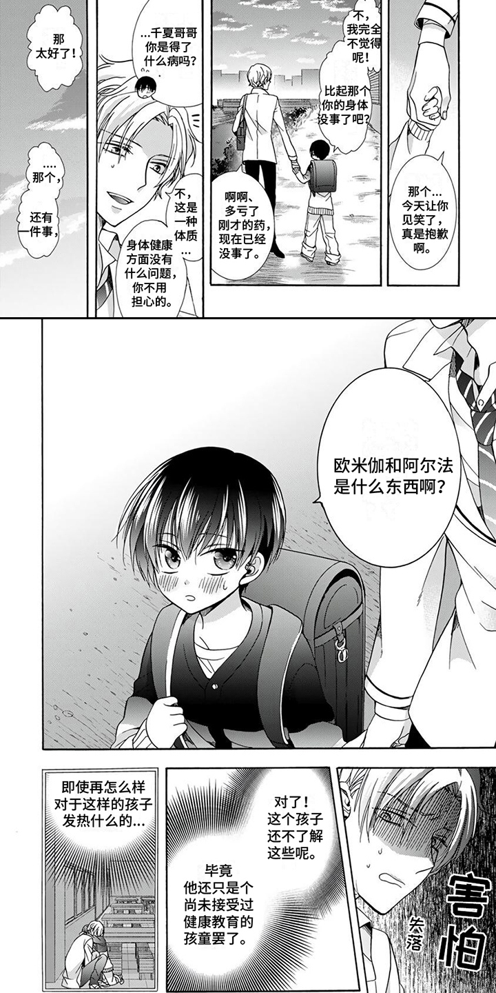 《再见阿尔法》漫画最新章节第2章：命定之人免费下拉式在线观看章节第【3】张图片