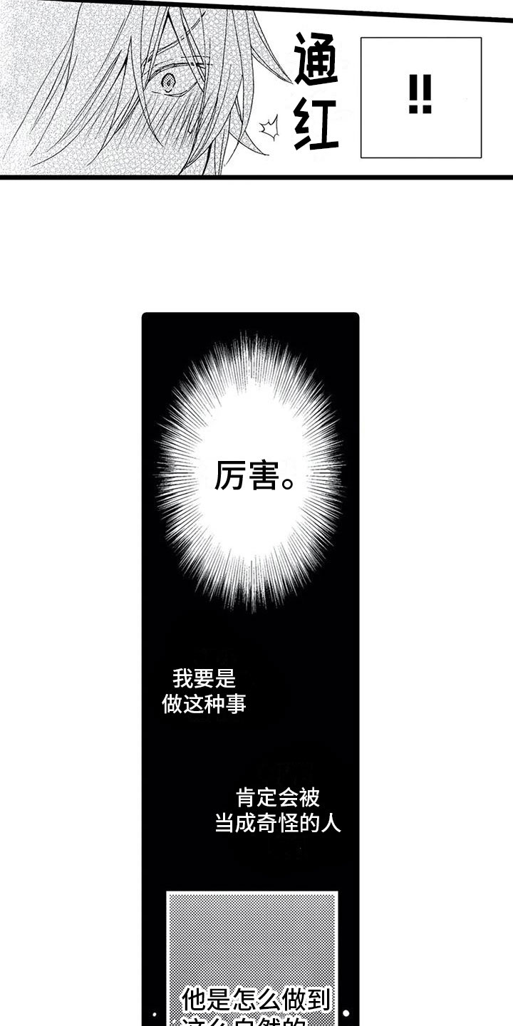 《一场误会》漫画最新章节第5章：帅气免费下拉式在线观看章节第【5】张图片