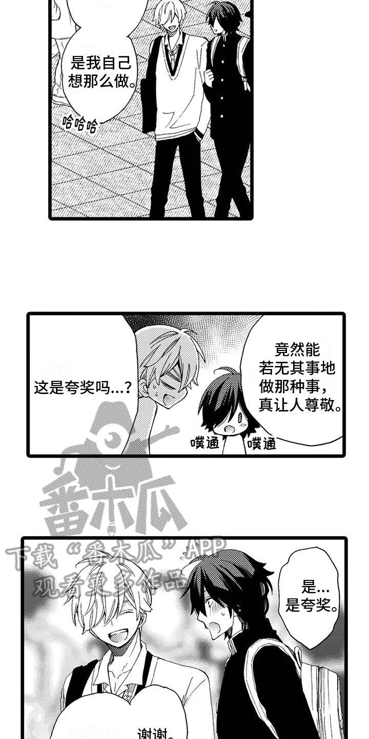 《一场误会》漫画最新章节第5章：帅气免费下拉式在线观看章节第【3】张图片