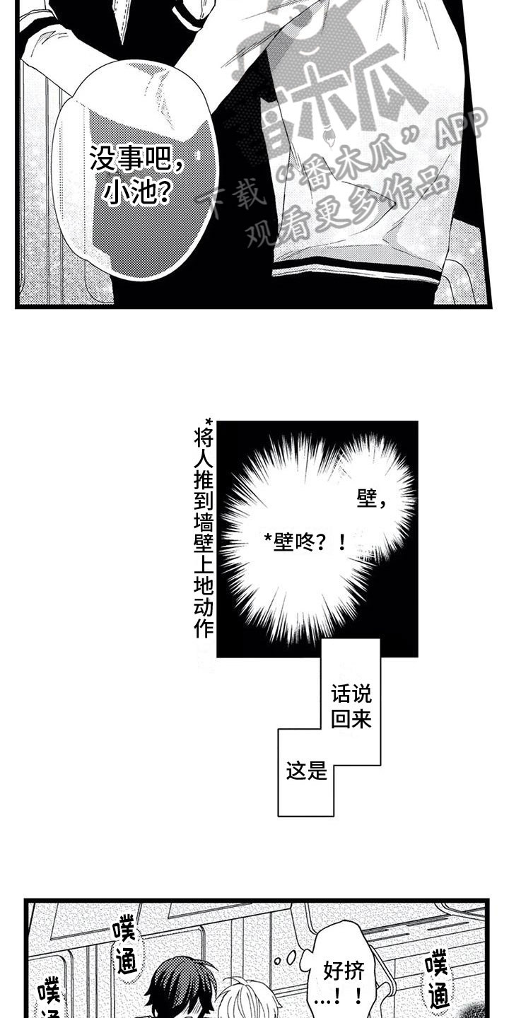 《一场误会》漫画最新章节第5章：帅气免费下拉式在线观看章节第【7】张图片