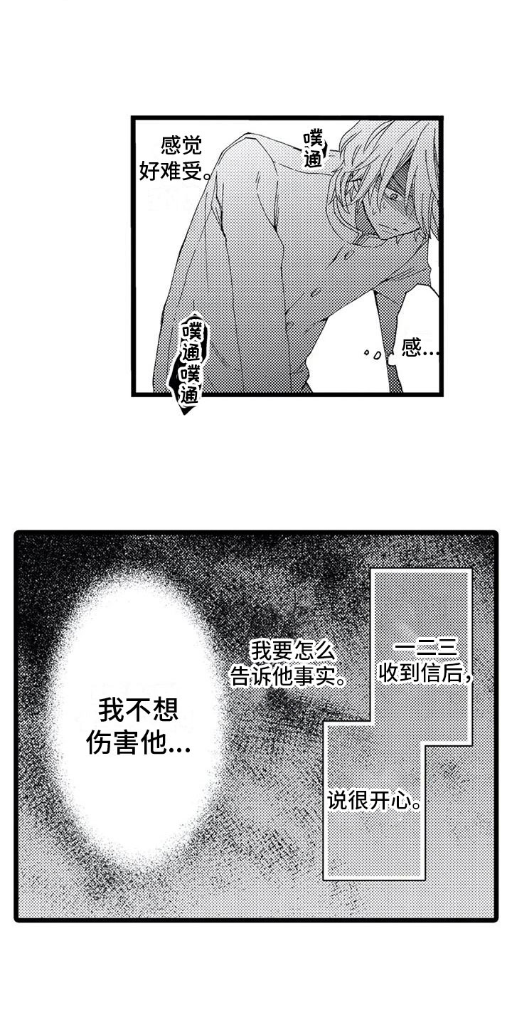 《一场误会》漫画最新章节第6章：打断免费下拉式在线观看章节第【7】张图片