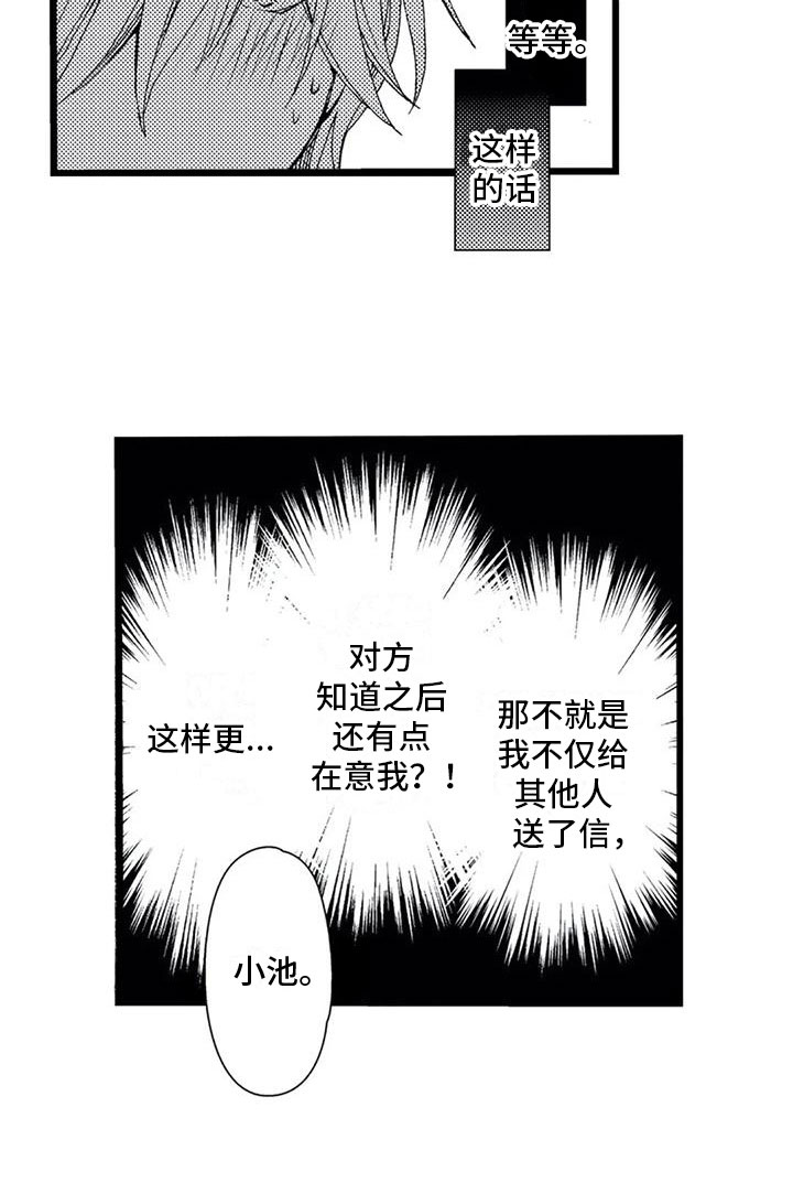 《一场误会》漫画最新章节第9章：得知免费下拉式在线观看章节第【1】张图片