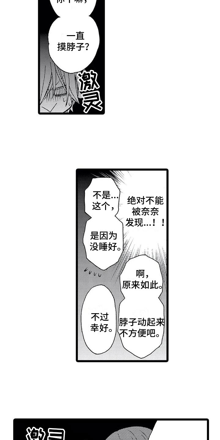 《一场误会》漫画最新章节第9章：得知免费下拉式在线观看章节第【5】张图片