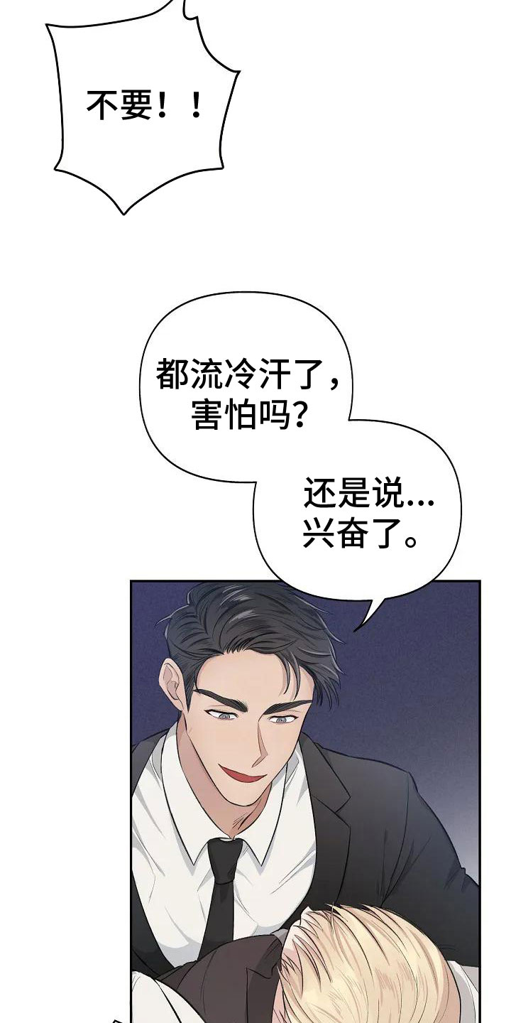 《真正的面目》漫画最新章节第3章： 无力反抗免费下拉式在线观看章节第【5】张图片