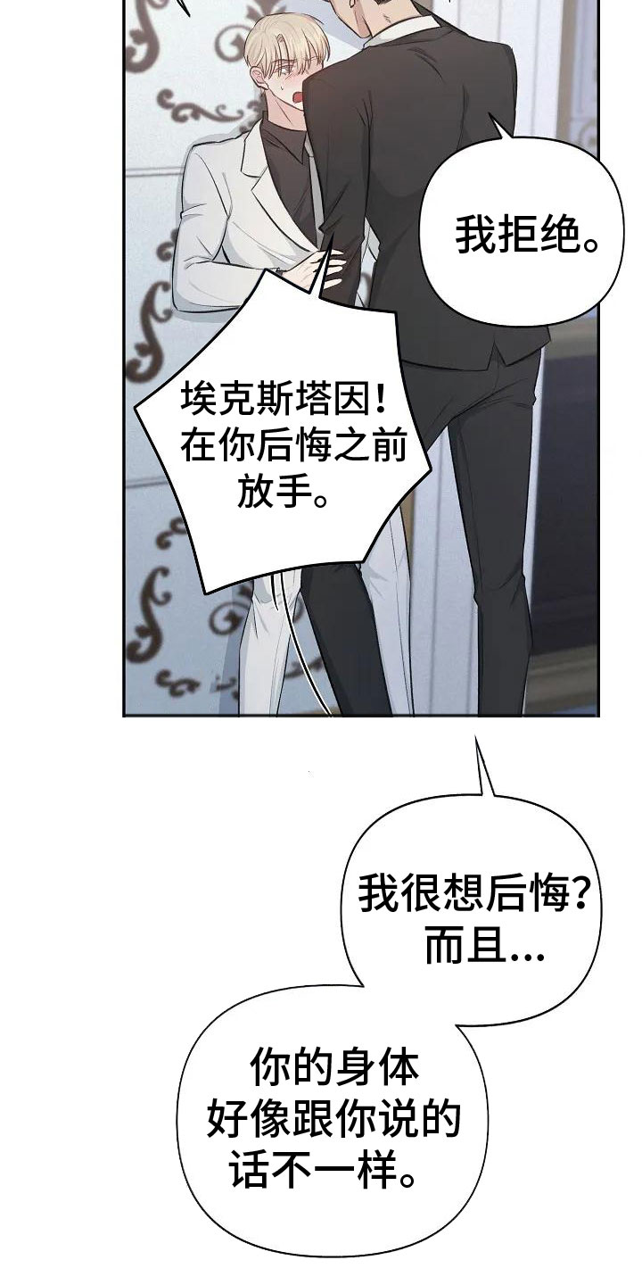 《真正的面目》漫画最新章节第3章： 无力反抗免费下拉式在线观看章节第【22】张图片