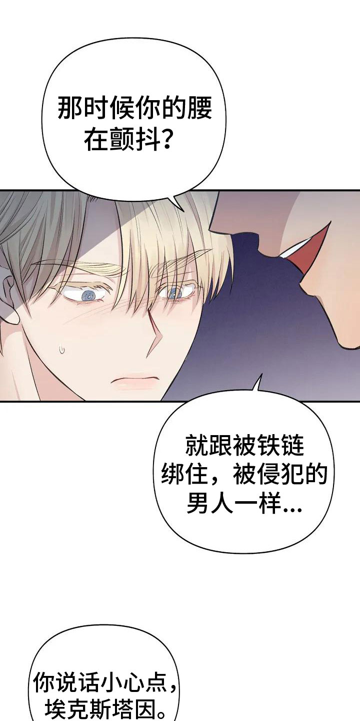 《真正的面目》漫画最新章节第3章： 无力反抗免费下拉式在线观看章节第【24】张图片