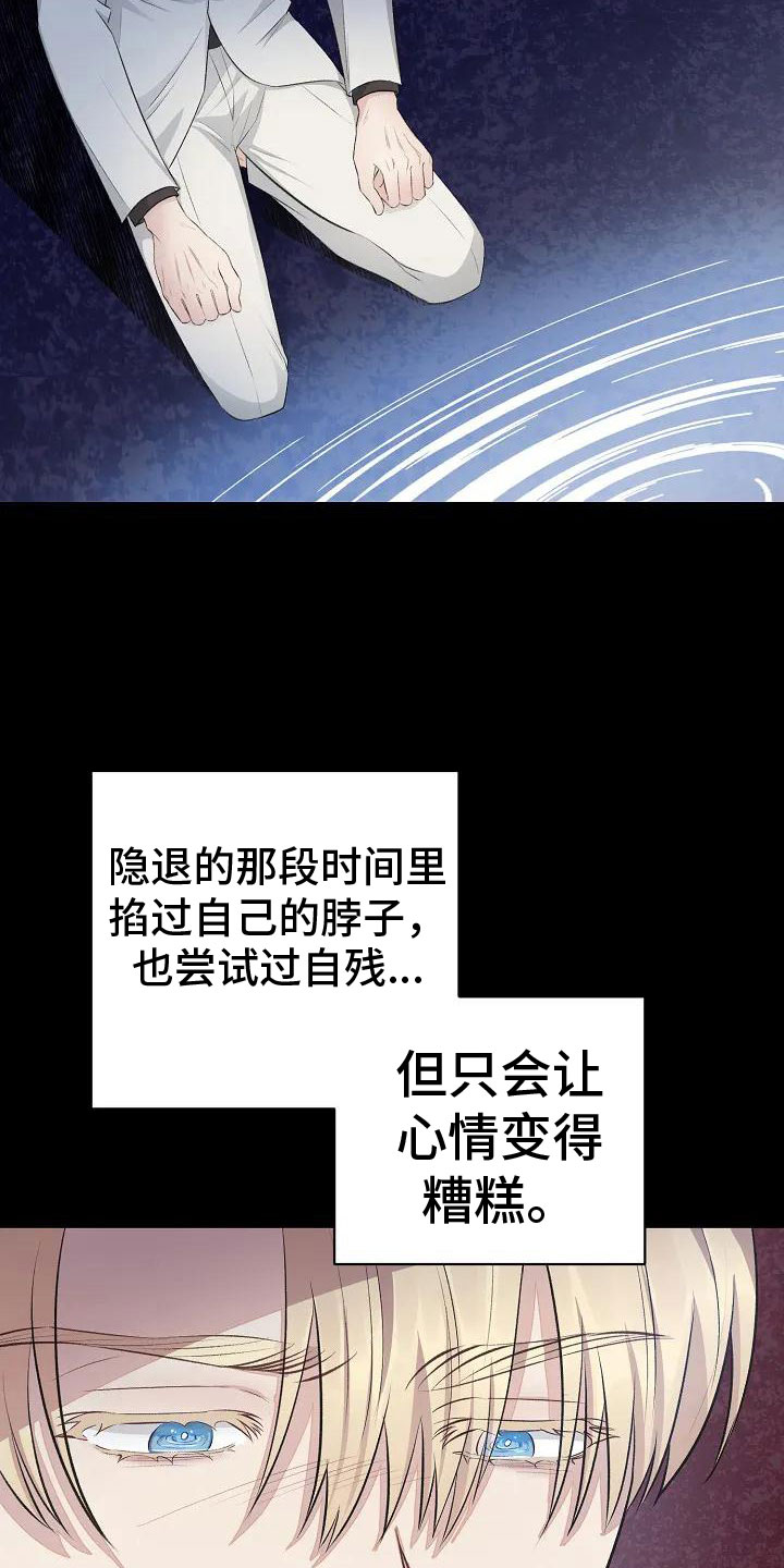 《真正的面目》漫画最新章节第3章： 无力反抗免费下拉式在线观看章节第【17】张图片