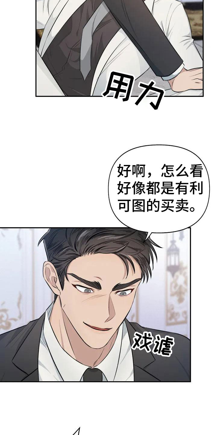 《真正的面目》漫画最新章节第3章： 无力反抗免费下拉式在线观看章节第【6】张图片