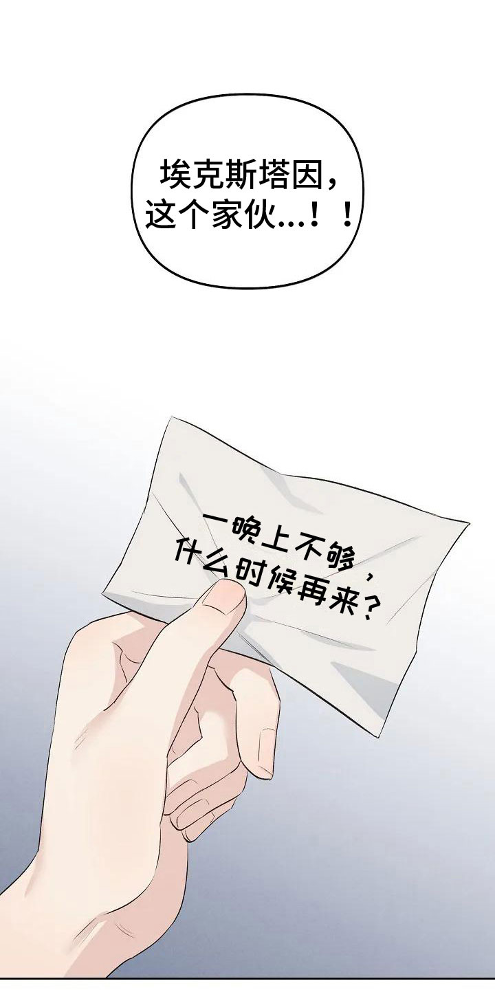 《真正的面目》漫画最新章节第5章：继续再来免费下拉式在线观看章节第【23】张图片