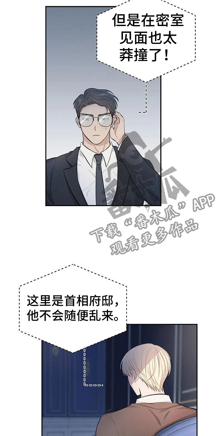 《真正的面目》漫画最新章节第6章：带他来密室免费下拉式在线观看章节第【24】张图片