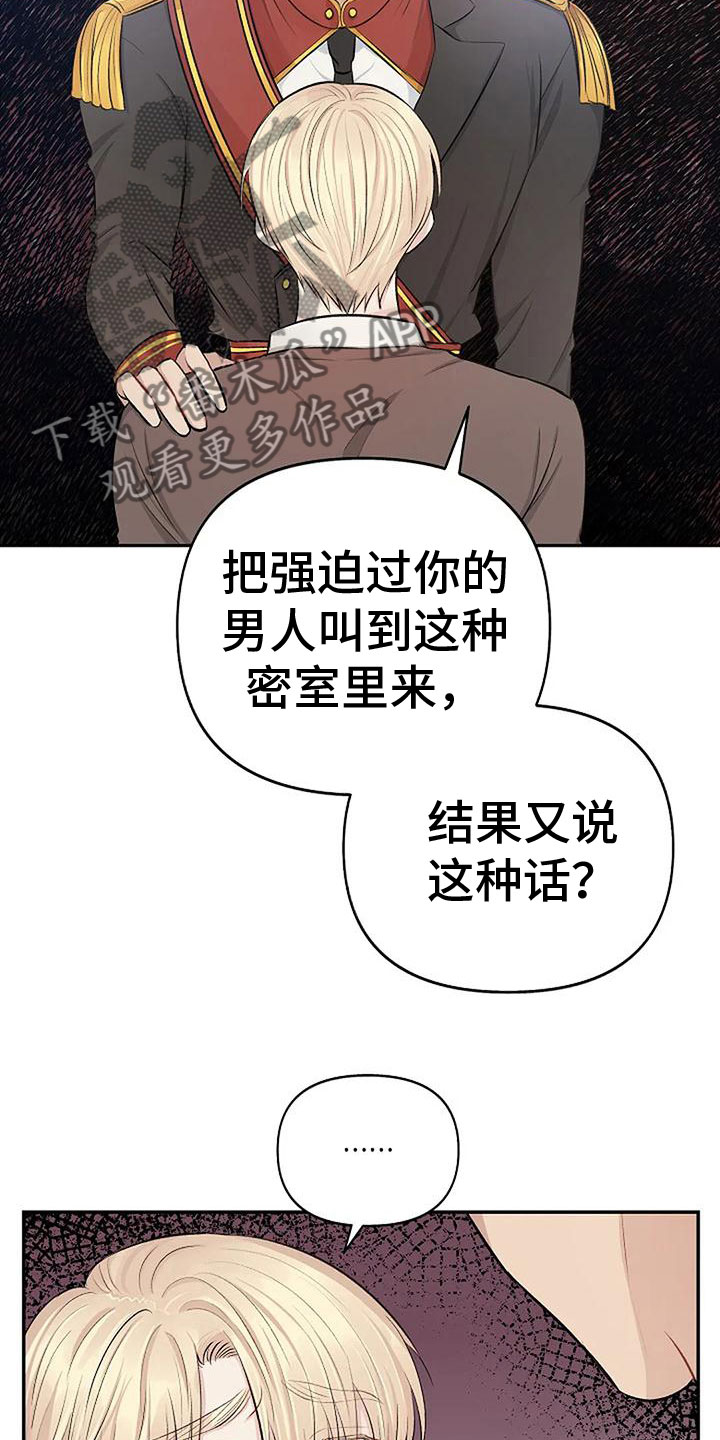 《真正的面目》漫画最新章节第6章：带他来密室免费下拉式在线观看章节第【6】张图片