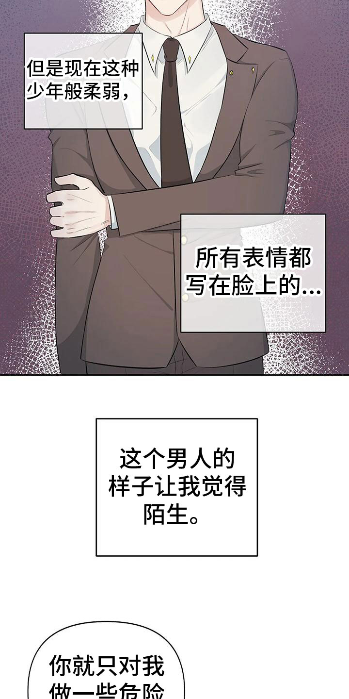 《真正的面目》漫画最新章节第6章：带他来密室免费下拉式在线观看章节第【9】张图片