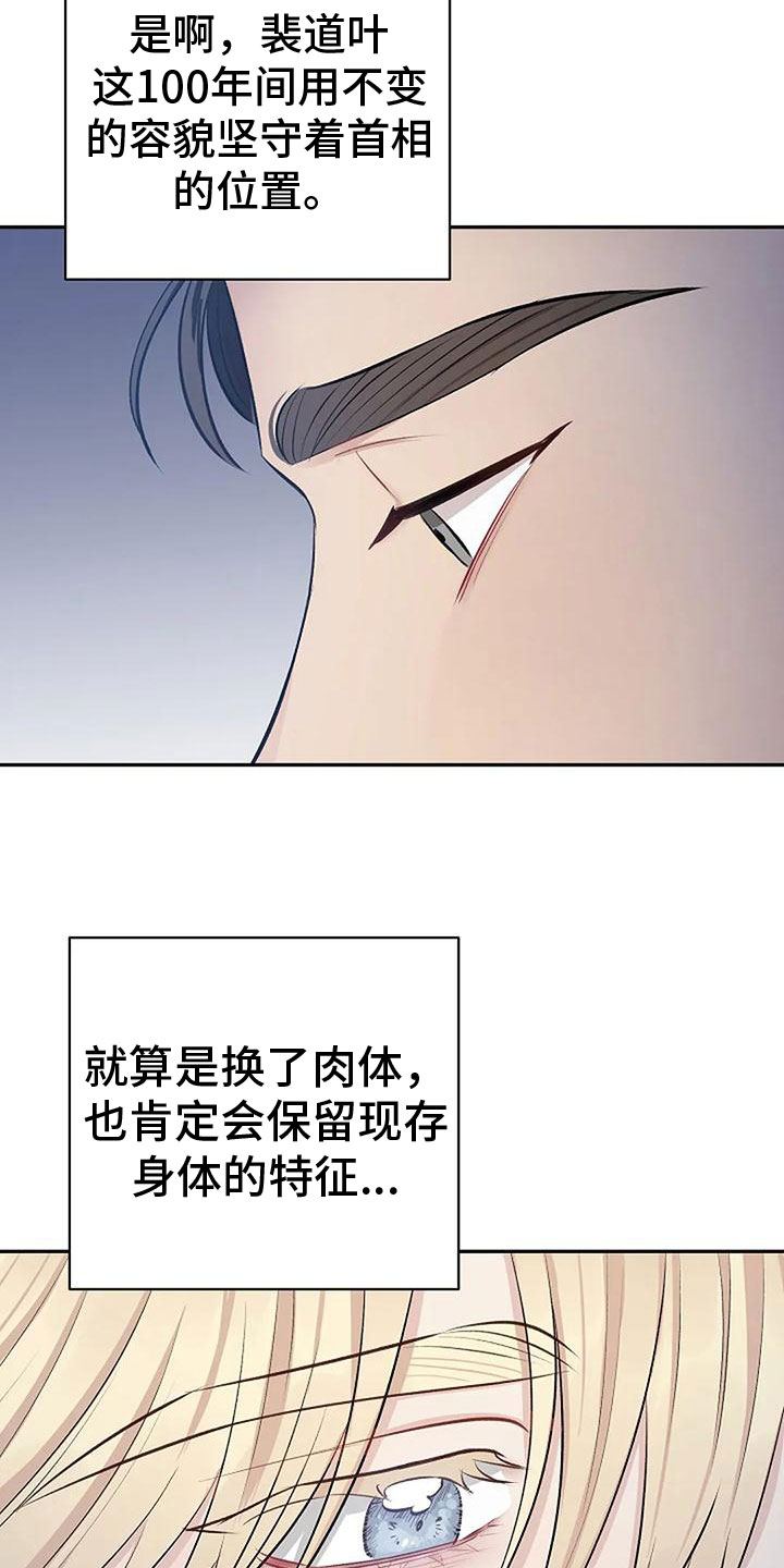 《真正的面目》漫画最新章节第6章：带他来密室免费下拉式在线观看章节第【11】张图片