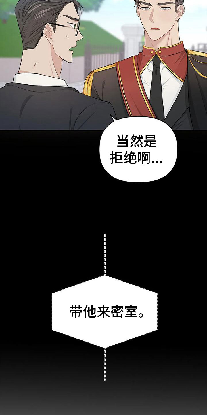 《真正的面目》漫画最新章节第6章：带他来密室免费下拉式在线观看章节第【26】张图片