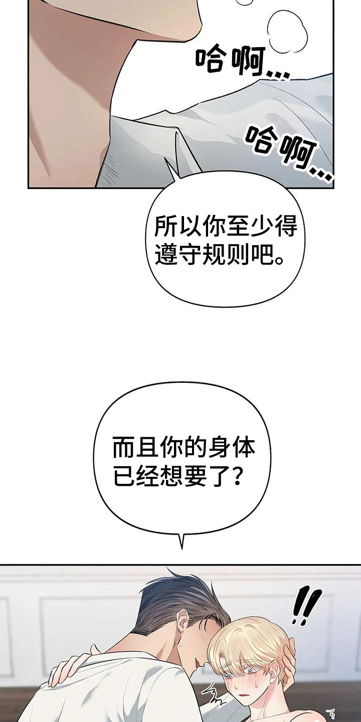 《真正的面目》漫画最新章节第8章：遵守规则免费下拉式在线观看章节第【11】张图片