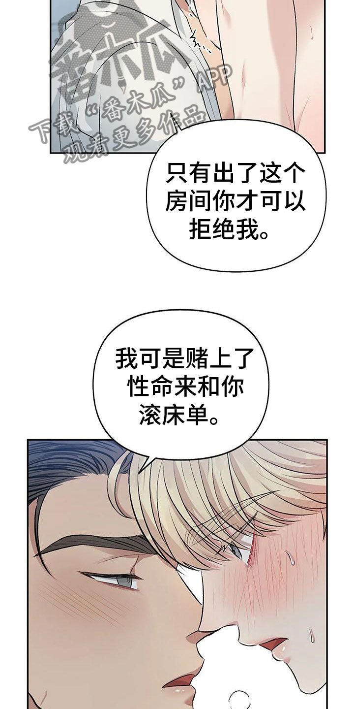 《真正的面目》漫画最新章节第8章：遵守规则免费下拉式在线观看章节第【12】张图片