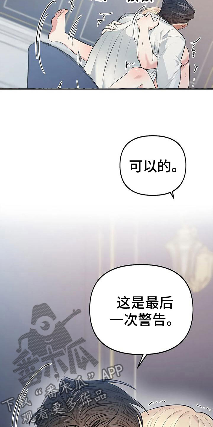 《真正的面目》漫画最新章节第8章：遵守规则免费下拉式在线观看章节第【8】张图片