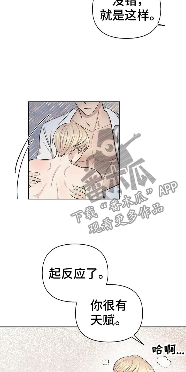 《真正的面目》漫画最新章节第8章：遵守规则免费下拉式在线观看章节第【23】张图片