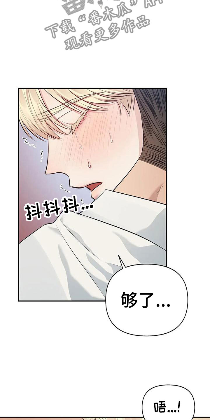 《真正的面目》漫画最新章节第8章：遵守规则免费下拉式在线观看章节第【14】张图片