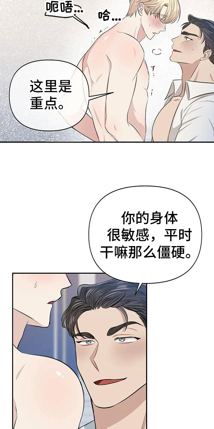 《真正的面目》漫画最新章节第8章：遵守规则免费下拉式在线观看章节第【22】张图片