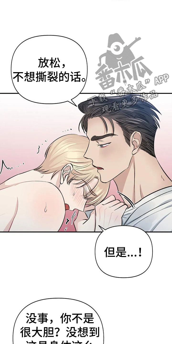 《真正的面目》漫画最新章节第8章：遵守规则免费下拉式在线观看章节第【20】张图片