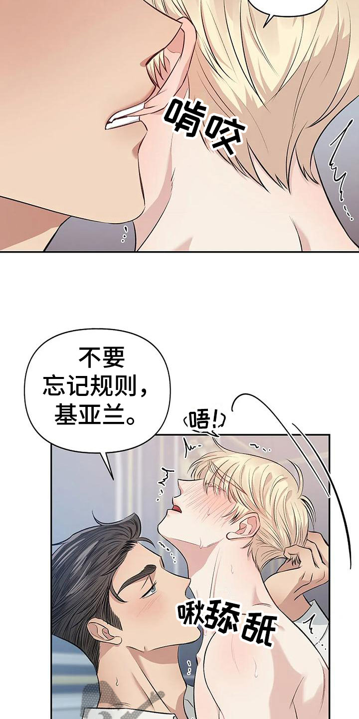 《真正的面目》漫画最新章节第8章：遵守规则免费下拉式在线观看章节第【13】张图片