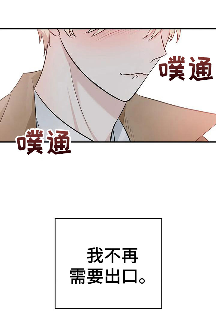 《真正的面目》漫画最新章节第9章：不需要出口免费下拉式在线观看章节第【1】张图片