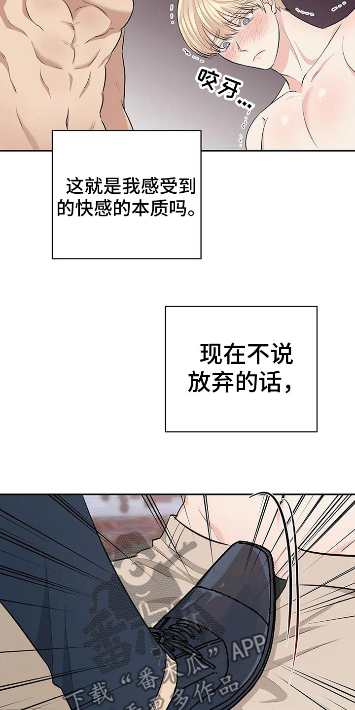 《真正的面目》漫画最新章节第11章：很乖免费下拉式在线观看章节第【4】张图片