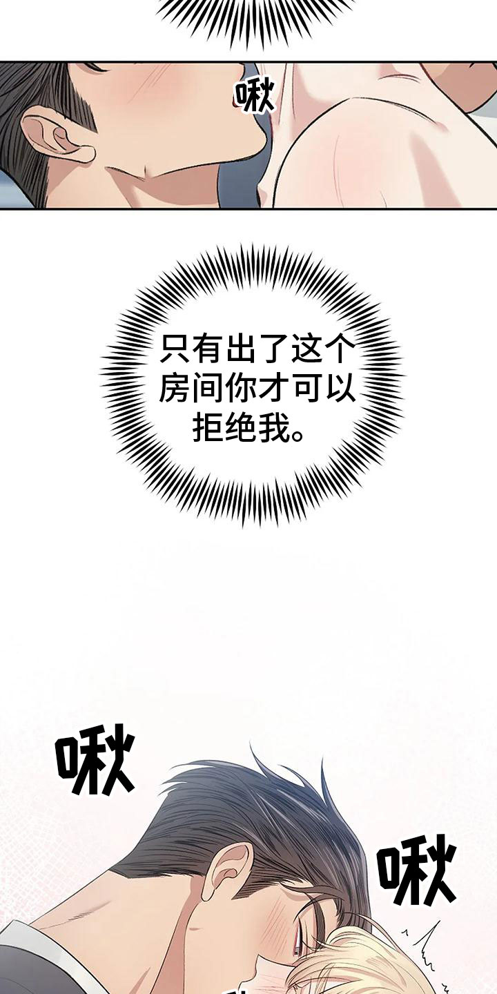 《真正的面目》漫画最新章节第11章：很乖免费下拉式在线观看章节第【25】张图片