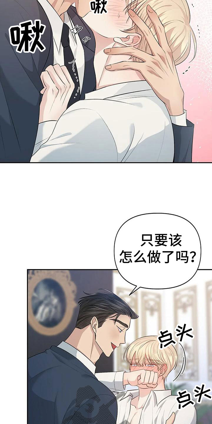 《真正的面目》漫画最新章节第11章：很乖免费下拉式在线观看章节第【24】张图片