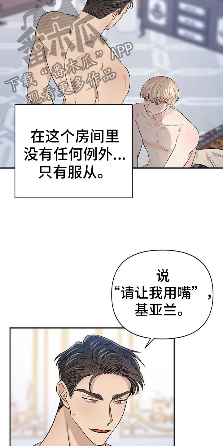 《真正的面目》漫画最新章节第12章：让我结束免费下拉式在线观看章节第【25】张图片