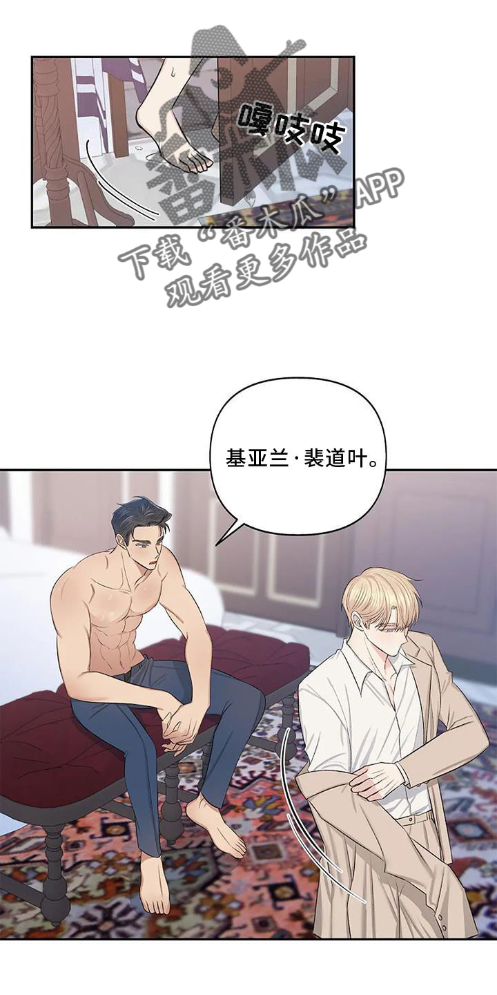 《真正的面目》漫画最新章节第13章：安排免费下拉式在线观看章节第【12】张图片