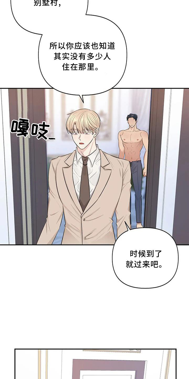 《真正的面目》漫画最新章节第13章：安排免费下拉式在线观看章节第【5】张图片