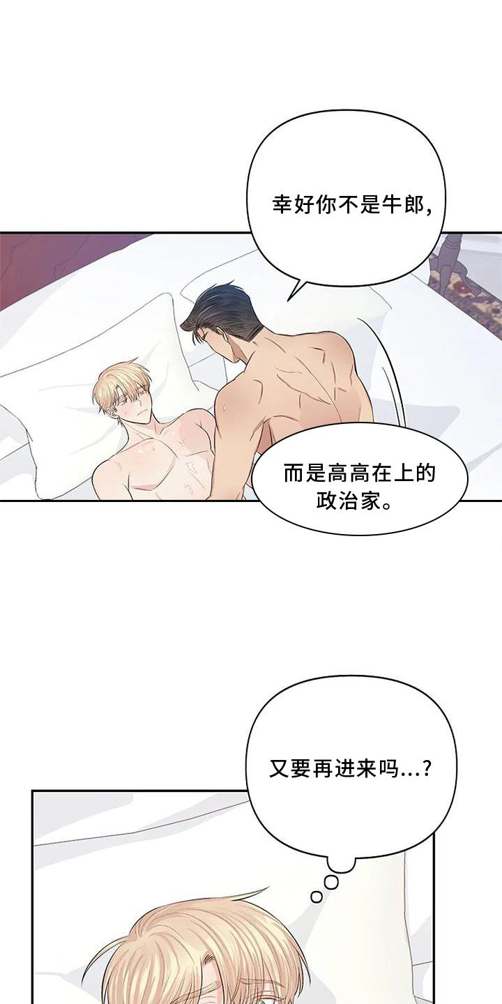 《真正的面目》漫画最新章节第13章：安排免费下拉式在线观看章节第【26】张图片