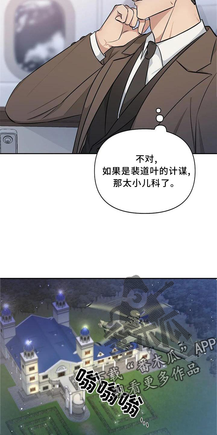 《真正的面目》漫画最新章节第14章：观察免费下拉式在线观看章节第【15】张图片