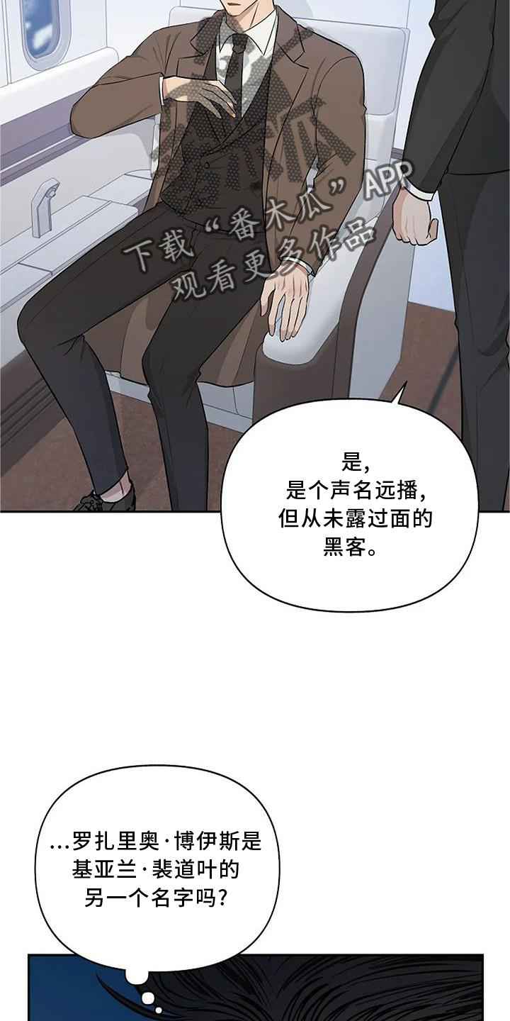 《真正的面目》漫画最新章节第14章：观察免费下拉式在线观看章节第【17】张图片