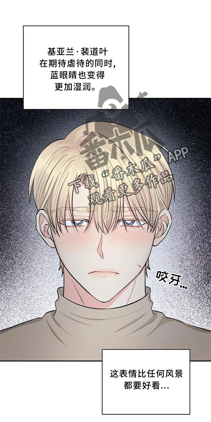 《真正的面目》漫画最新章节第14章：观察免费下拉式在线观看章节第【2】张图片