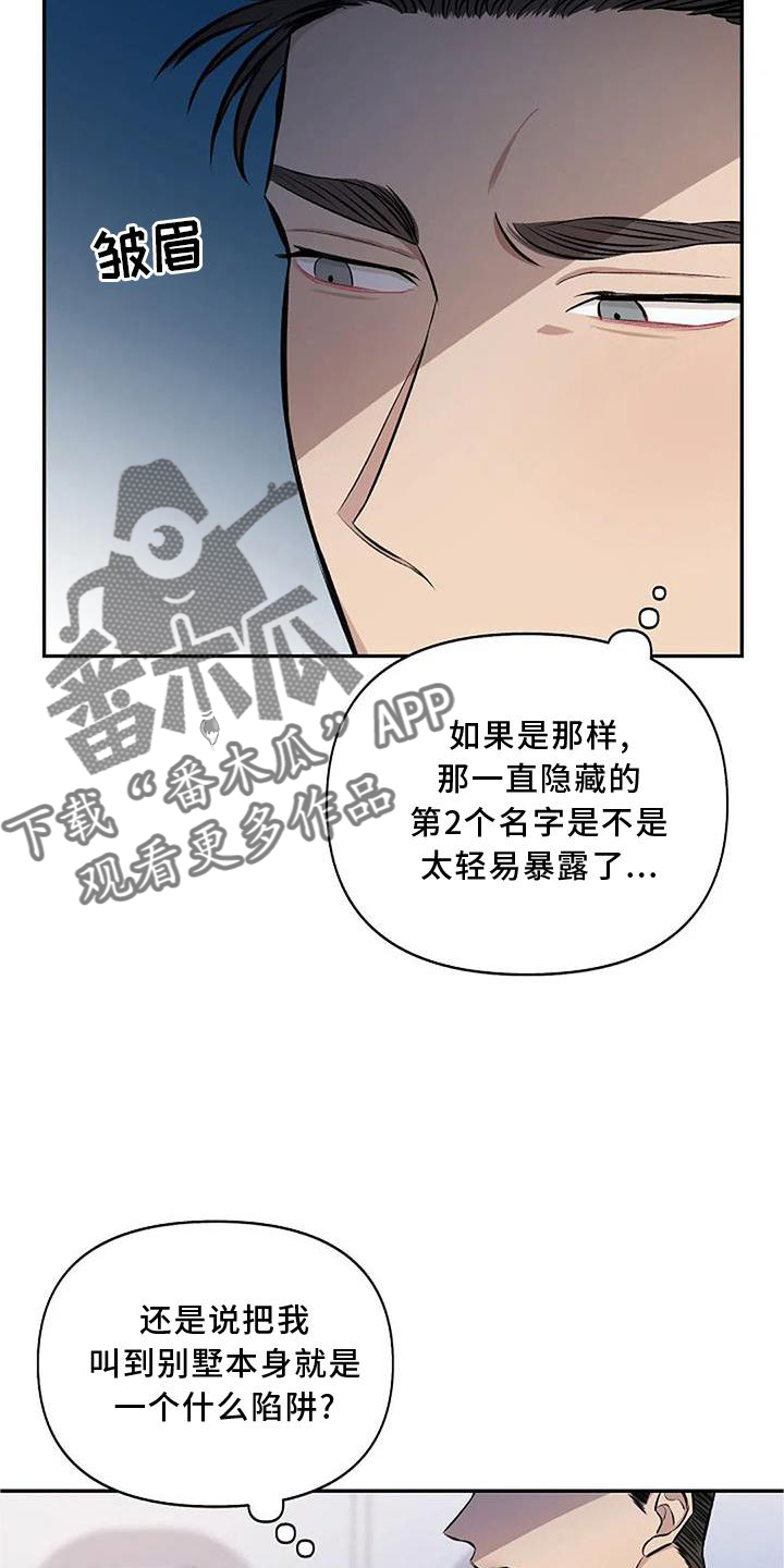 《真正的面目》漫画最新章节第14章：观察免费下拉式在线观看章节第【16】张图片