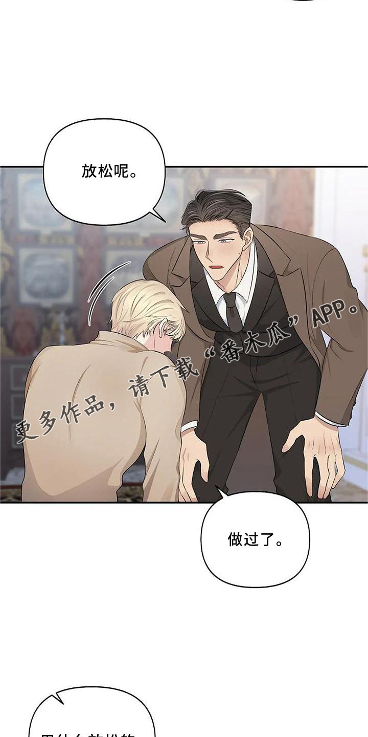 《真正的面目》漫画最新章节第15章：坠落免费下拉式在线观看章节第【14】张图片