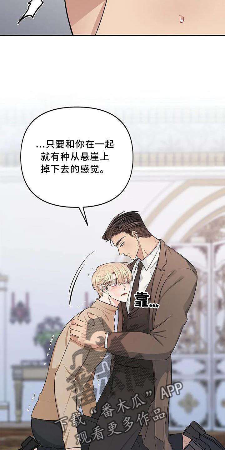 《真正的面目》漫画最新章节第15章：坠落免费下拉式在线观看章节第【6】张图片