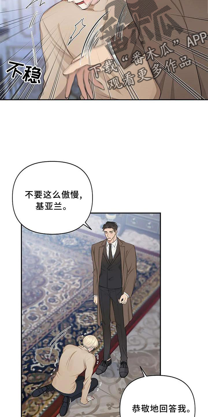 《真正的面目》漫画最新章节第15章：坠落免费下拉式在线观看章节第【16】张图片