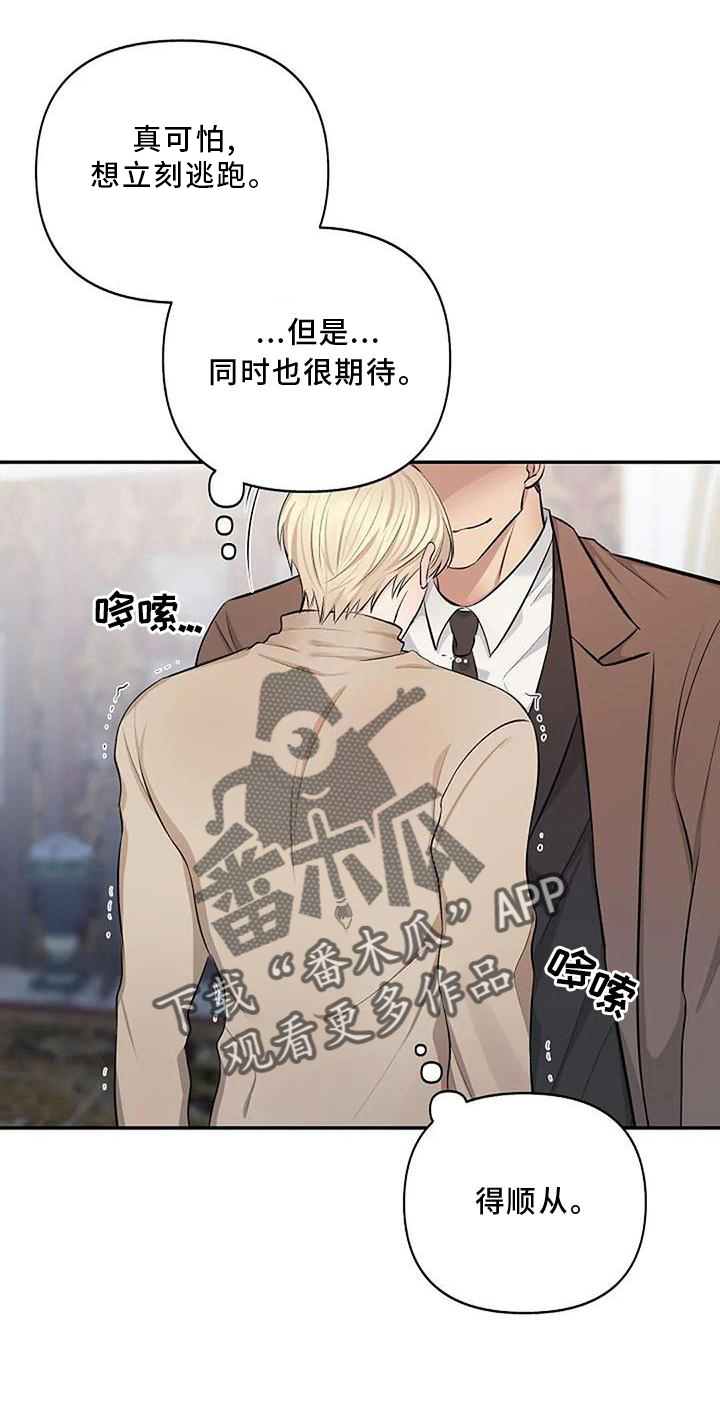 《真正的面目》漫画最新章节第15章：坠落免费下拉式在线观看章节第【18】张图片