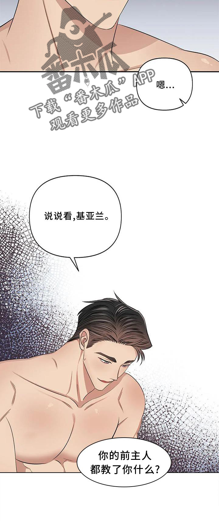 《真正的面目》漫画最新章节第15章：坠落免费下拉式在线观看章节第【1】张图片