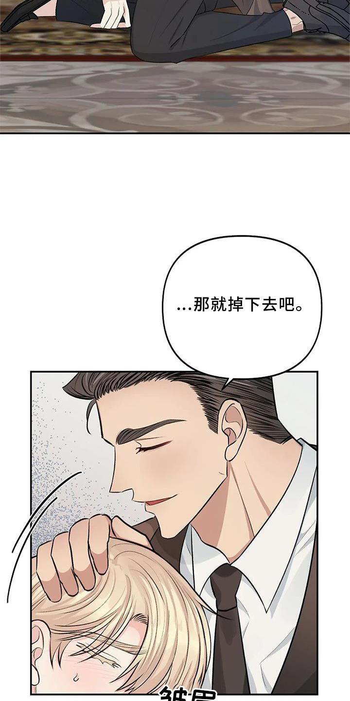 《真正的面目》漫画最新章节第15章：坠落免费下拉式在线观看章节第【5】张图片