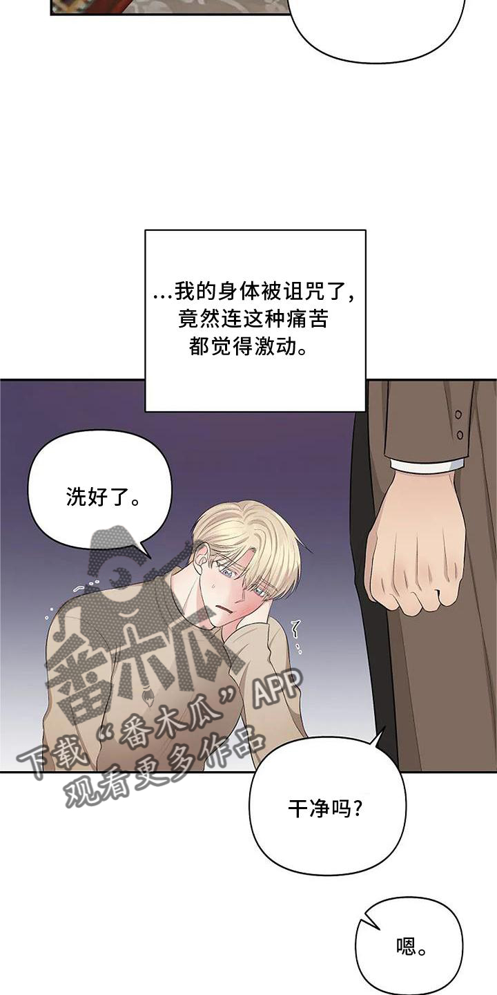 《真正的面目》漫画最新章节第15章：坠落免费下拉式在线观看章节第【15】张图片