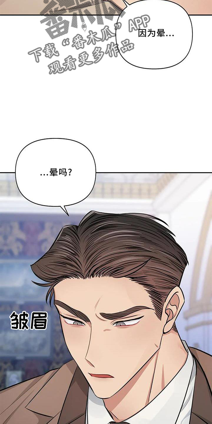 《真正的面目》漫画最新章节第15章：坠落免费下拉式在线观看章节第【8】张图片