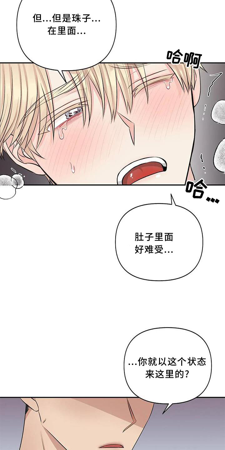 《真正的面目》漫画最新章节第15章：坠落免费下拉式在线观看章节第【2】张图片